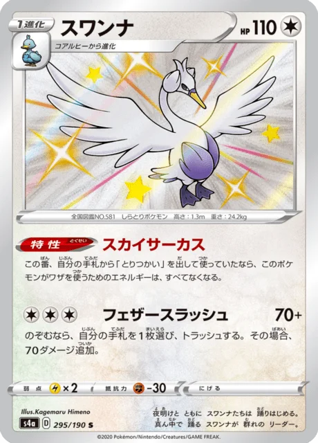 Swanna 295/330 from Shiny Star V