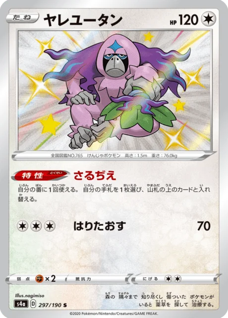 Oranguru 297/330 from Shiny Star V