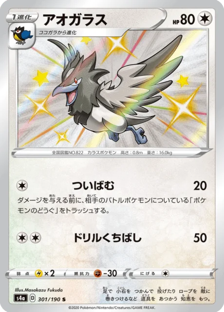 Corvisquire 301/330 from Shiny Star V
