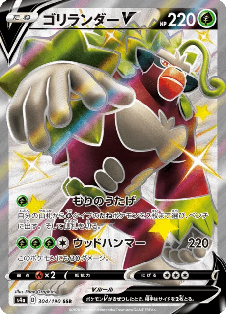 Rillaboom V 304/330 from Shiny Star V