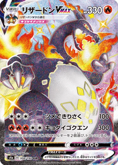 Charizard VMAX 308/330 from Shiny Star V