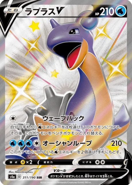 Lapras V 311/330 from Shiny Star V