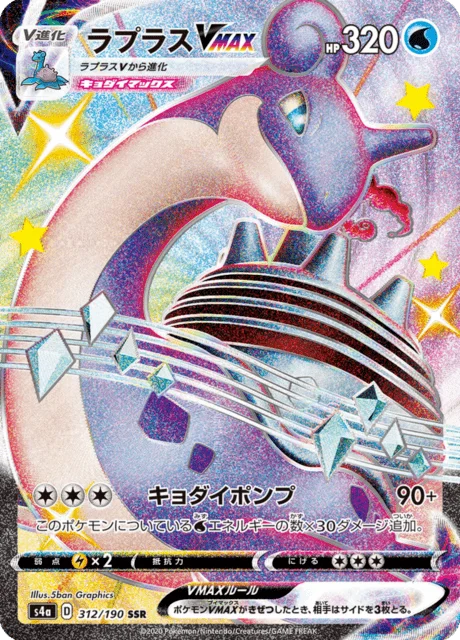 Lapras VMAX 312/330 from Shiny Star V