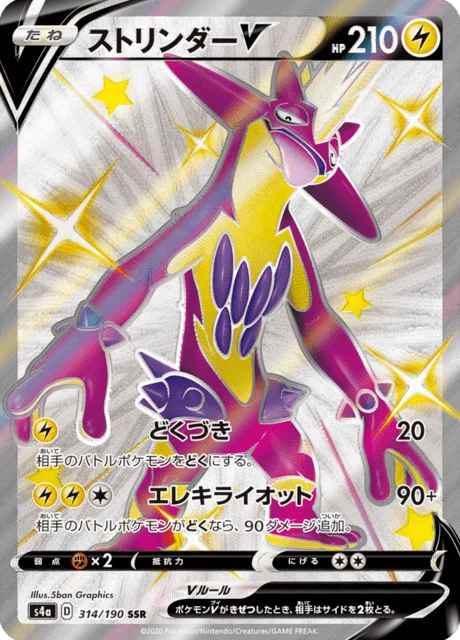 Toxtricity V 314/330 from Shiny Star V