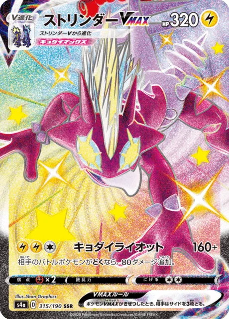 Toxtricity VMAX 315/330 from Shiny Star V