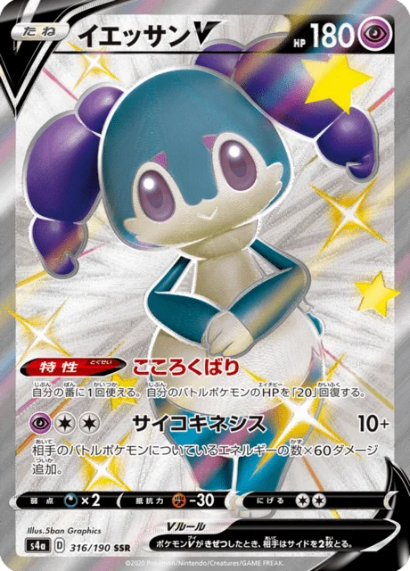 Indeedee V 316/330 from Shiny Star V