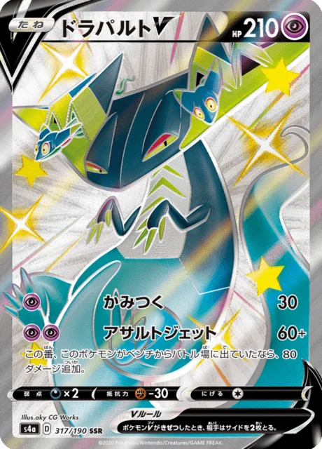 Dragapult V 317/330 from Shiny Star V