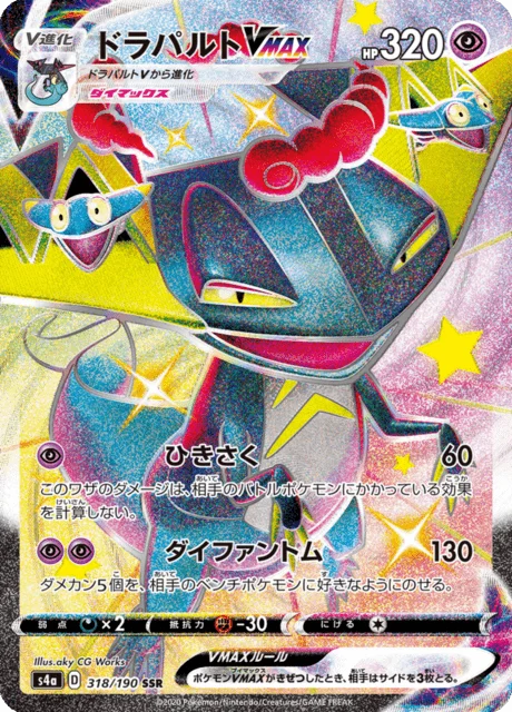 Dragapult VMAX 318/330 from Shiny Star V