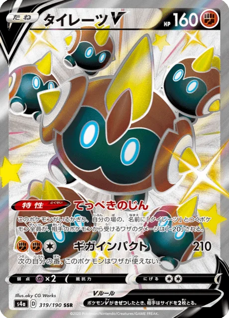 Falinks V 319/330 from Shiny Star V