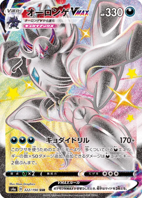Grimmsnarl VMAX 322/330 from Shiny Star V