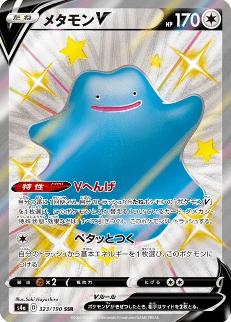 Ditto V 323/330 from Shiny Star V