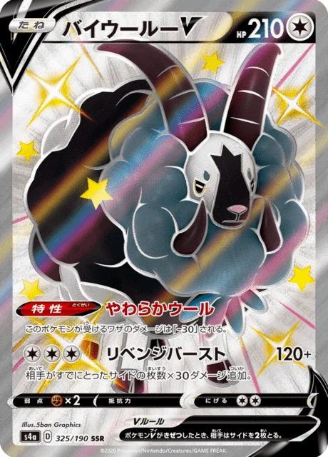 Dubwool V 325/330 from Shiny Star V
