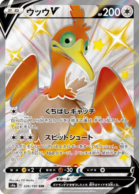 Cramorant V 326/330 from Shiny Star V