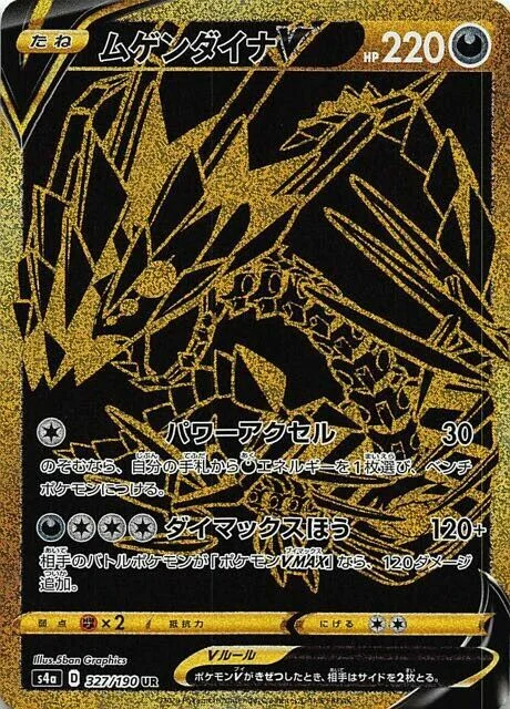 Eternatus V 327/330 from Shiny Star V