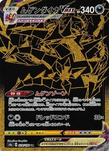 Eternatus VMAX 328/330 from Shiny Star V