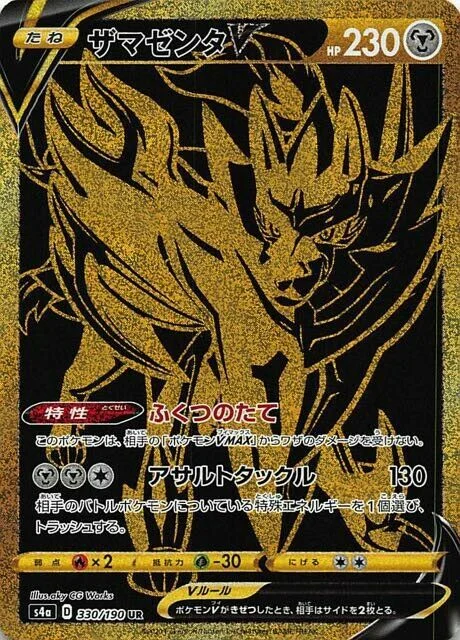 Zamazenta V 330/330 from Shiny Star V