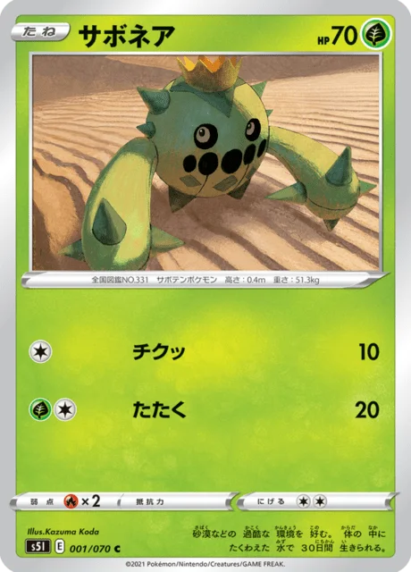 Cacnea 1/91 from Single Strike Master