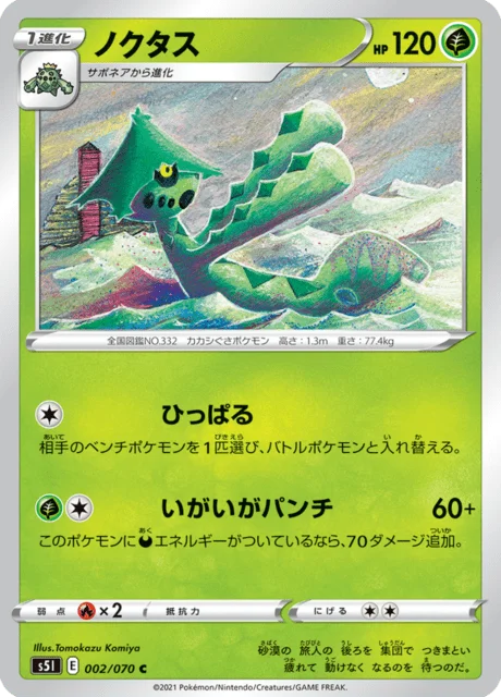 Cacturne 2/91 from Single Strike Master