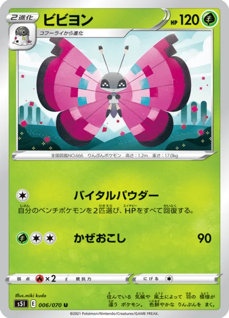 Vivillon 6/91 from Single Strike Master