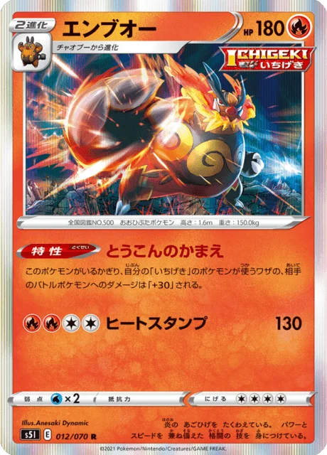 Emboar 12/91 from Single Strike Master