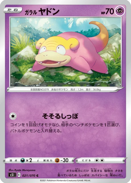 Galarian Slowpoke 21/91 from Single Strike Master