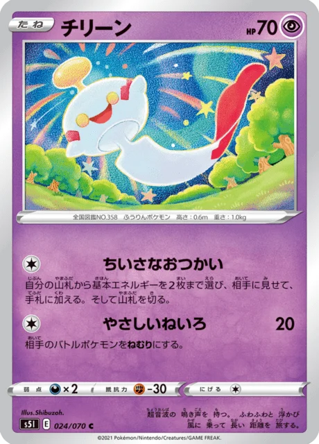 Chimecho 24/91 from Single Strike Master
