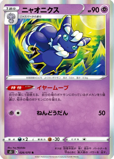 Meowstic 26/91 from Single Strike Master