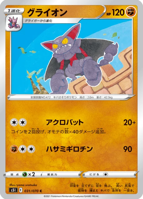 Gliscor 31/91 from Single Strike Master