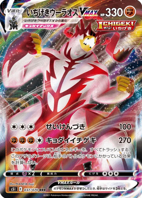Single Strike Urshifu VMAX 37/91 from Single Strike Master