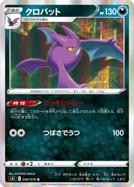 Crobat 40/91 from Single Strike Master