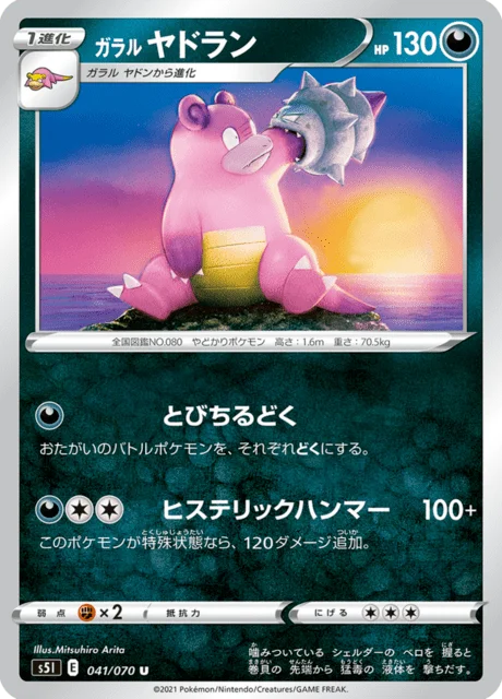Galarian Slowbro 41/91 from Single Strike Master