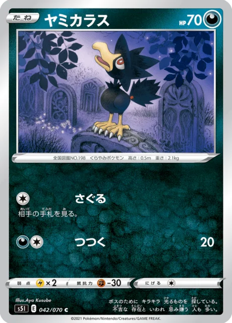 Murkrow 42/91 from Single Strike Master