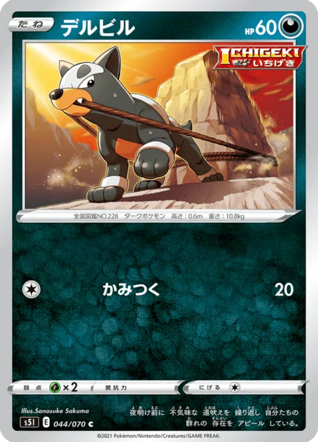 Houndour 44/91 from Single Strike Master