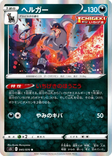 Houndoom 45/91 from Single Strike Master