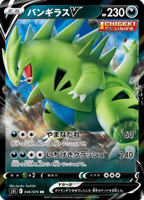Tyranitar V 46/91 from Single Strike Master