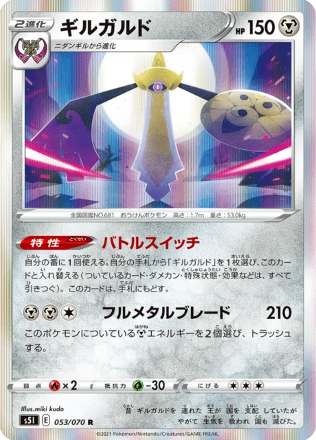 Aegislash 53/91 from Single Strike Master