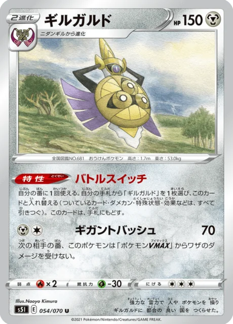 Aegislash 54/91 from Single Strike Master