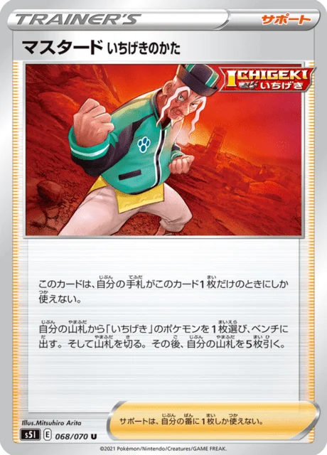 Single Strike Style Mustard 68/91 from Single Strike Master