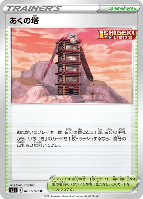 Tower of Darkness 69/91 from Single Strike Master
