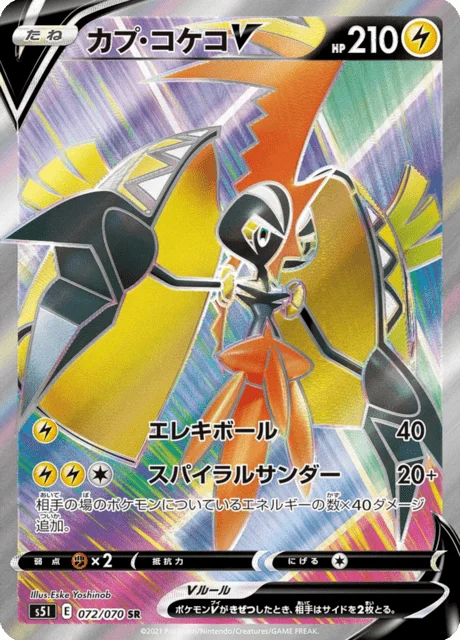 Tapu Koko V 72/91 from Single Strike Master