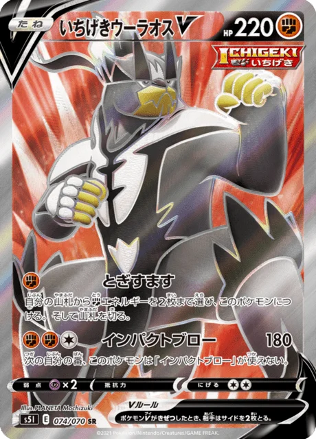 Single Strike Urshifu V 74/91 from Single Strike Master
