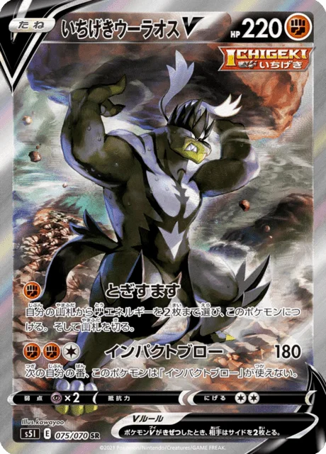 Single Strike Urshifu V 75/91 from Single Strike Master