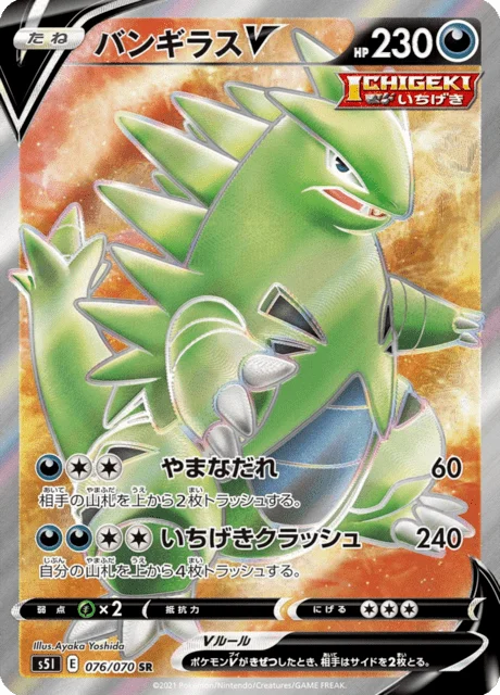 Tyranitar V 76/91 from Single Strike Master