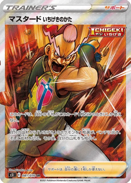 Single Strike Style Mustard 81/91 from Single Strike Master