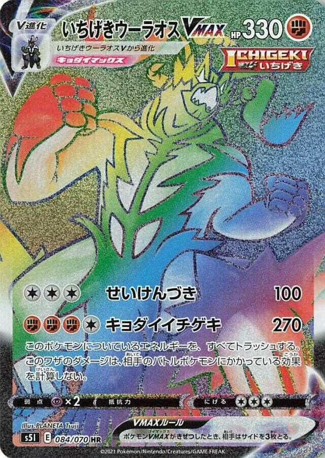 Single Strike Urshifu VMAX 84/91 from Single Strike Master