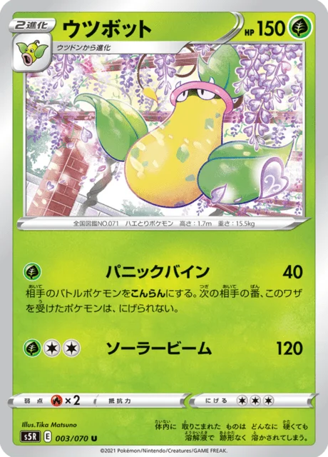 Victreebel 3/91 from Rapid Strike Master
