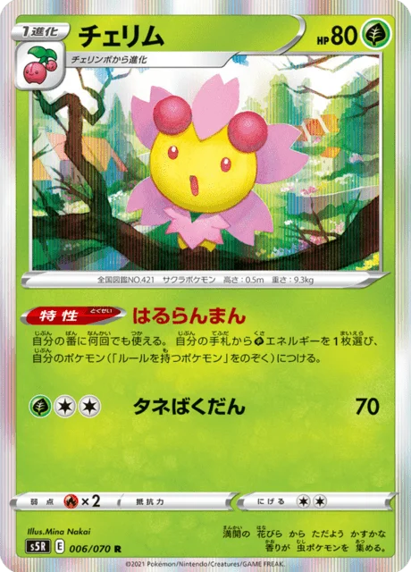 Cherrim 6/91 from Rapid Strike Master