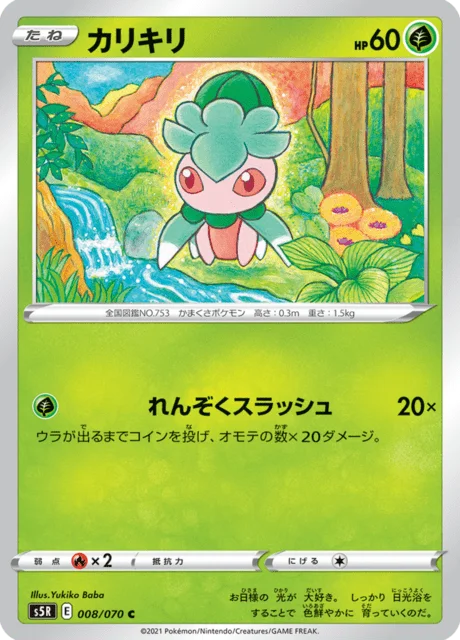 Fomantis 8/91 from Rapid Strike Master