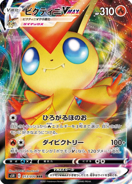 Victini VMAX 13/91 from Rapid Strike Master
