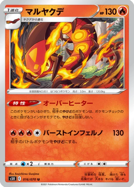 Centiskorch 16/91 from Rapid Strike Master